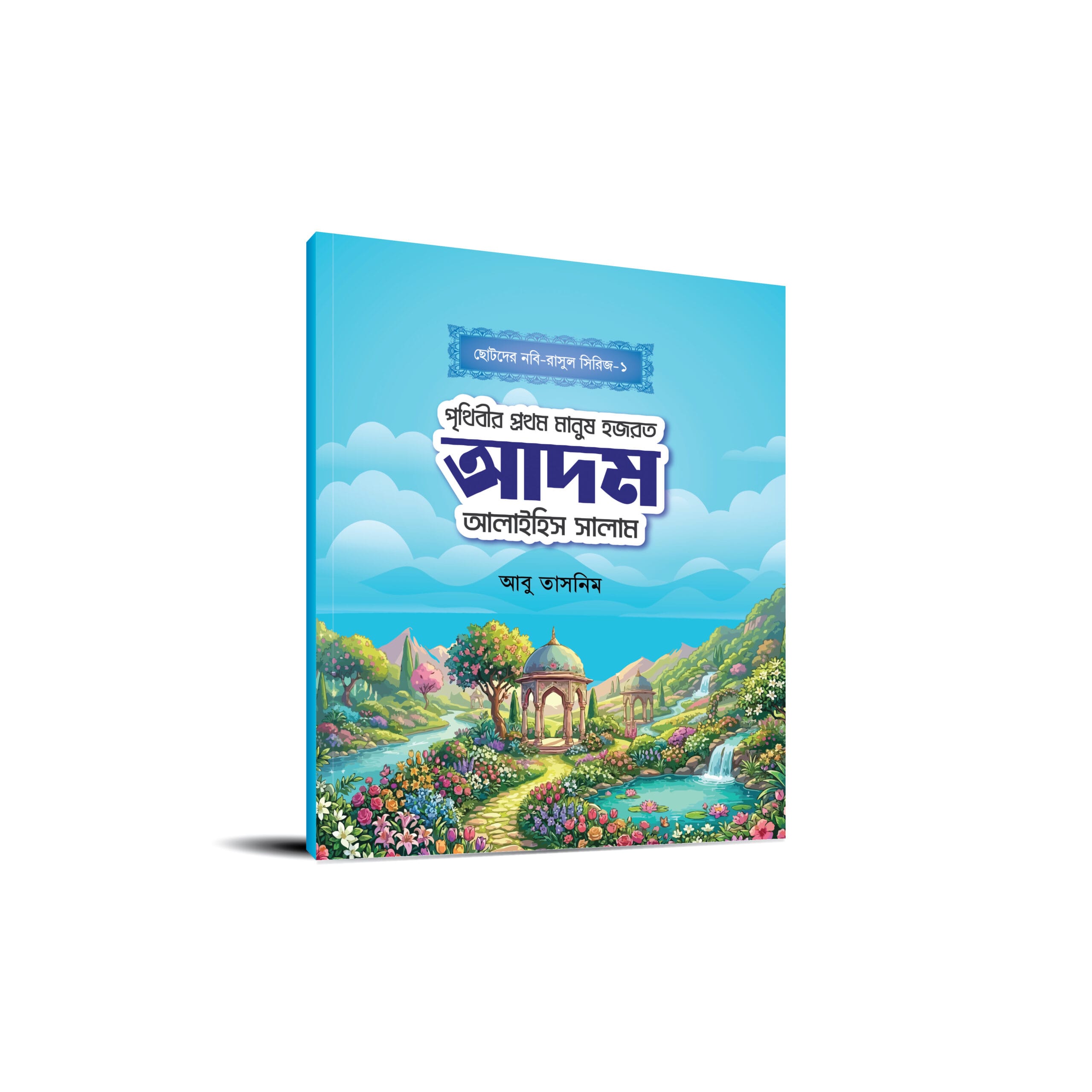 %sohoje boi% %সহজে বই%