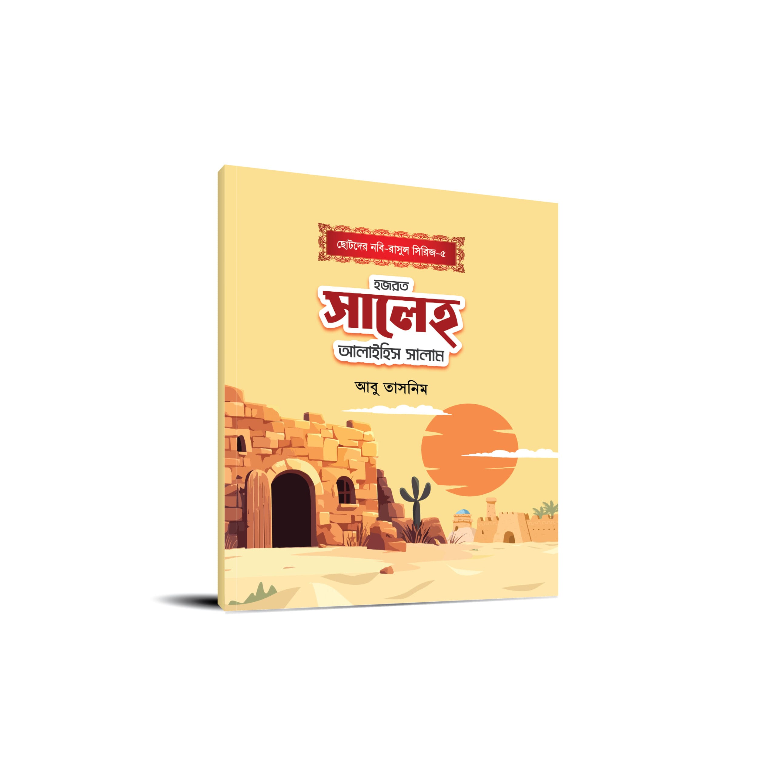 %sohoje boi% %সহজে বই%
