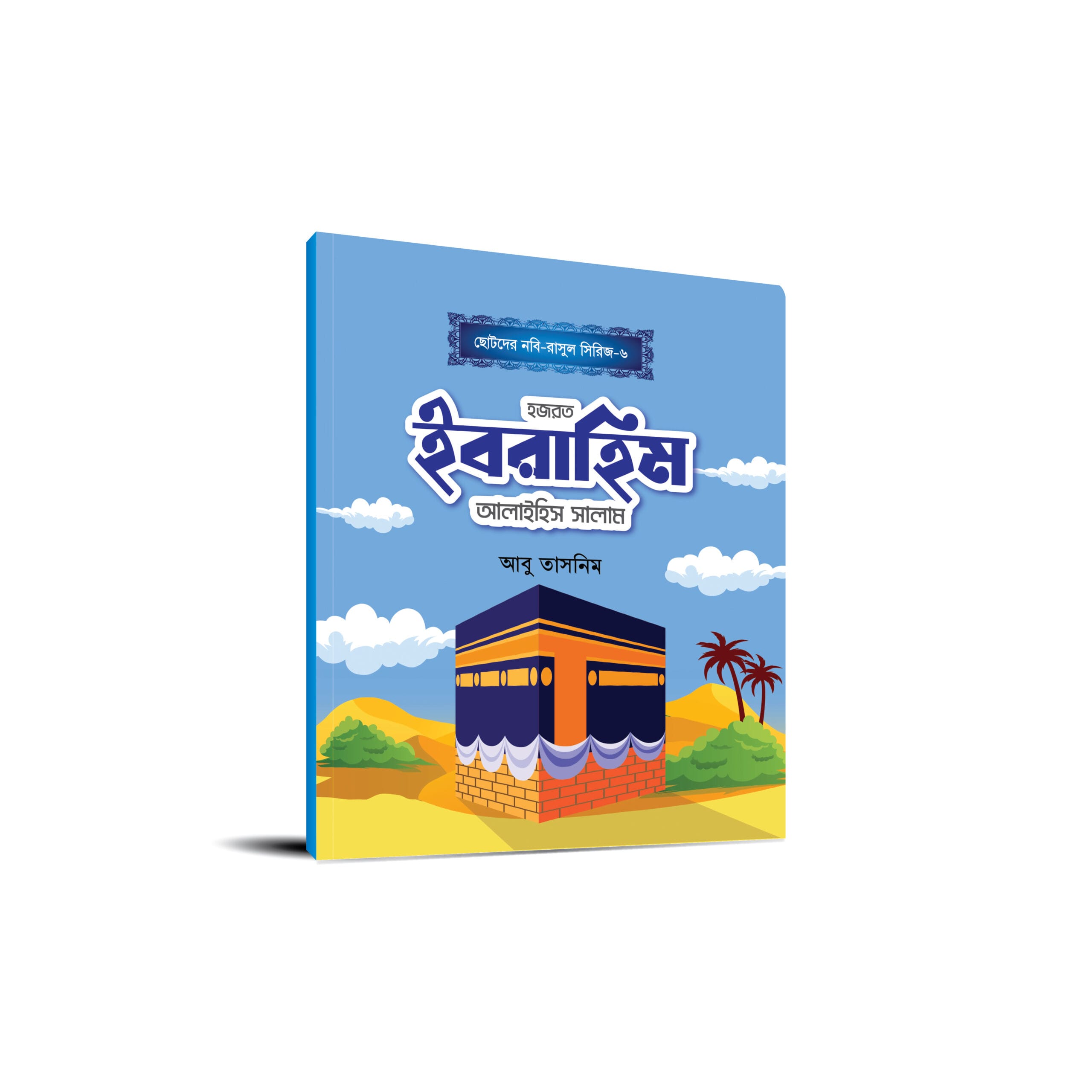 %sohoje boi% %সহজে বই%