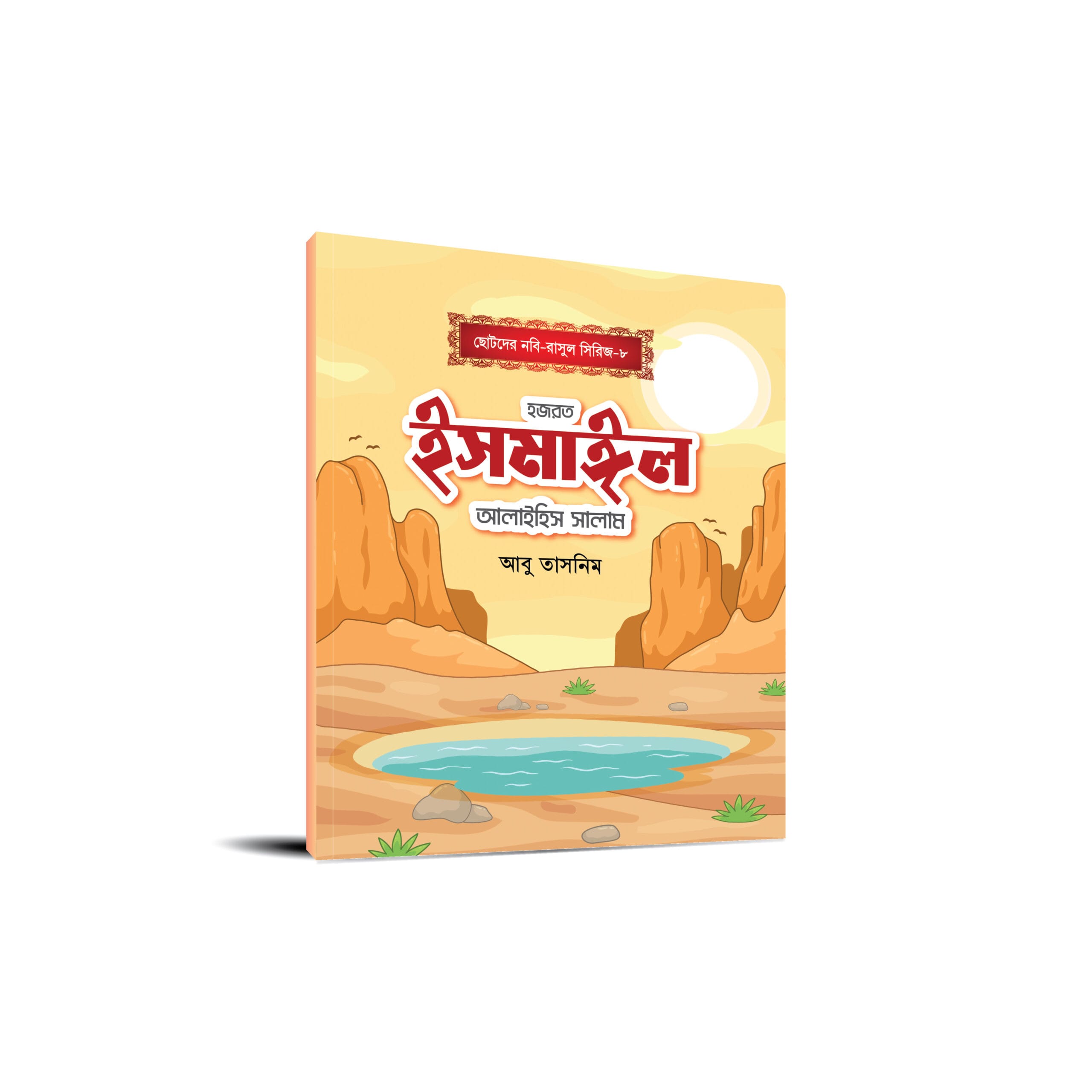 %sohoje boi% %সহজে বই%