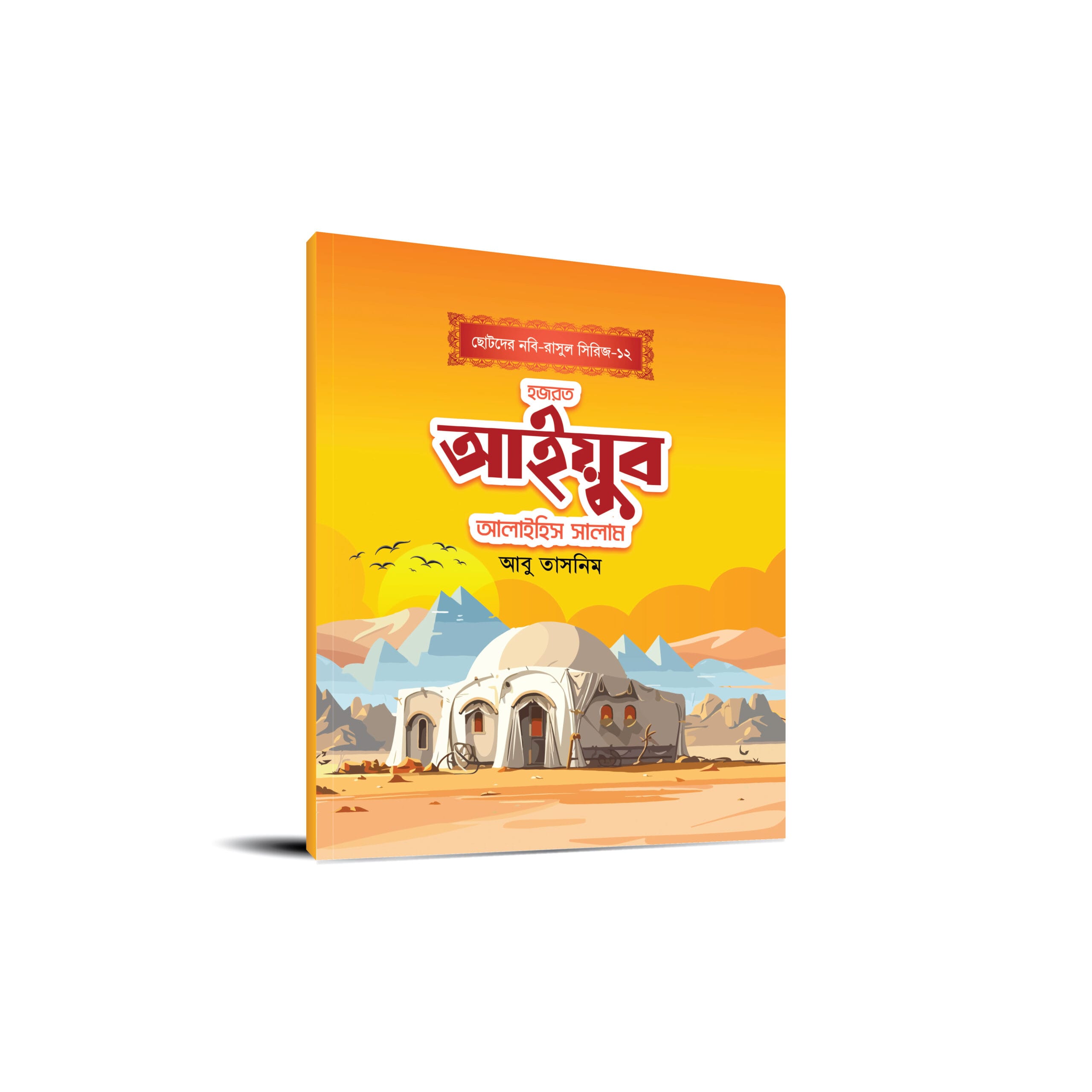 %sohoje boi% %সহজে বই%