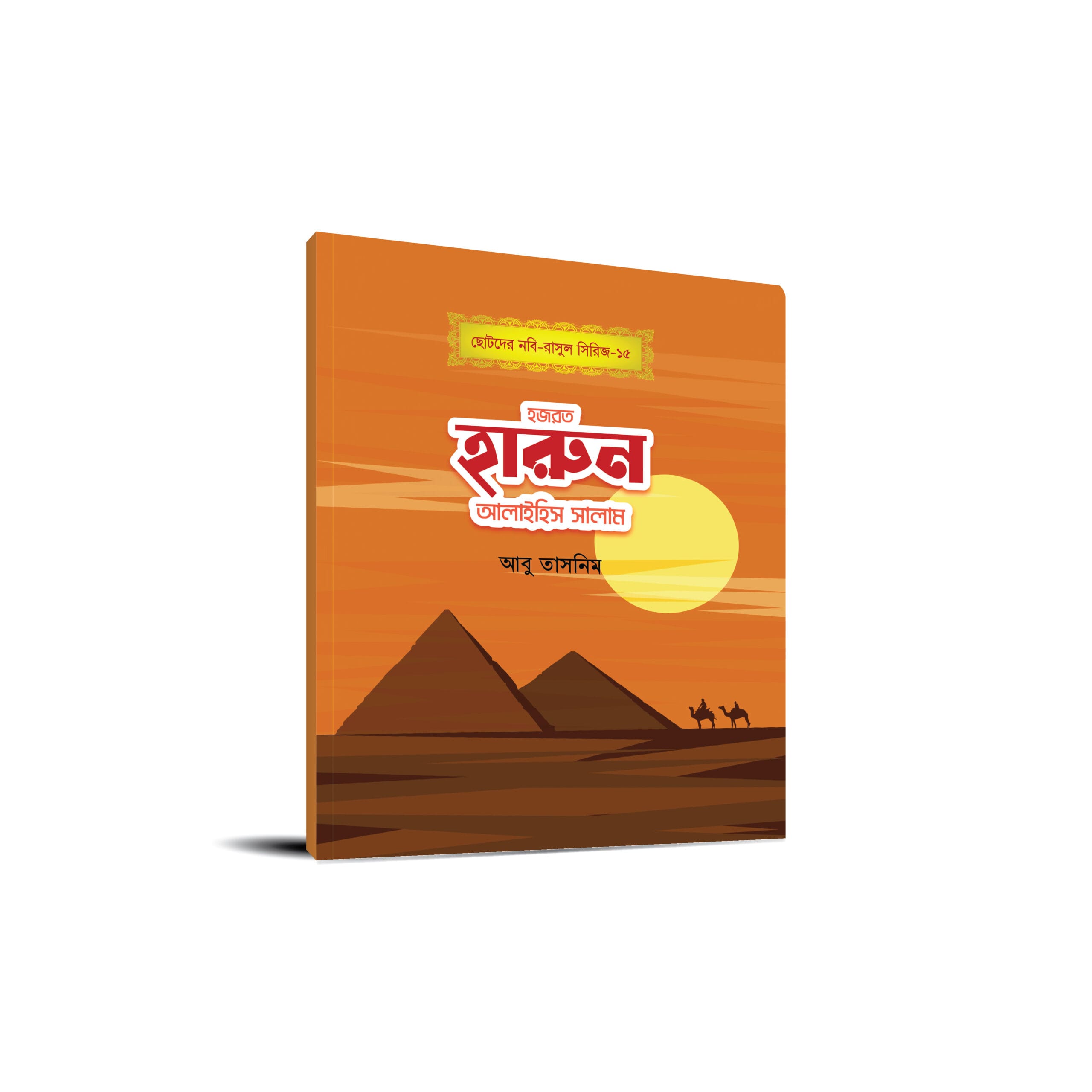 %sohoje boi% %সহজে বই%