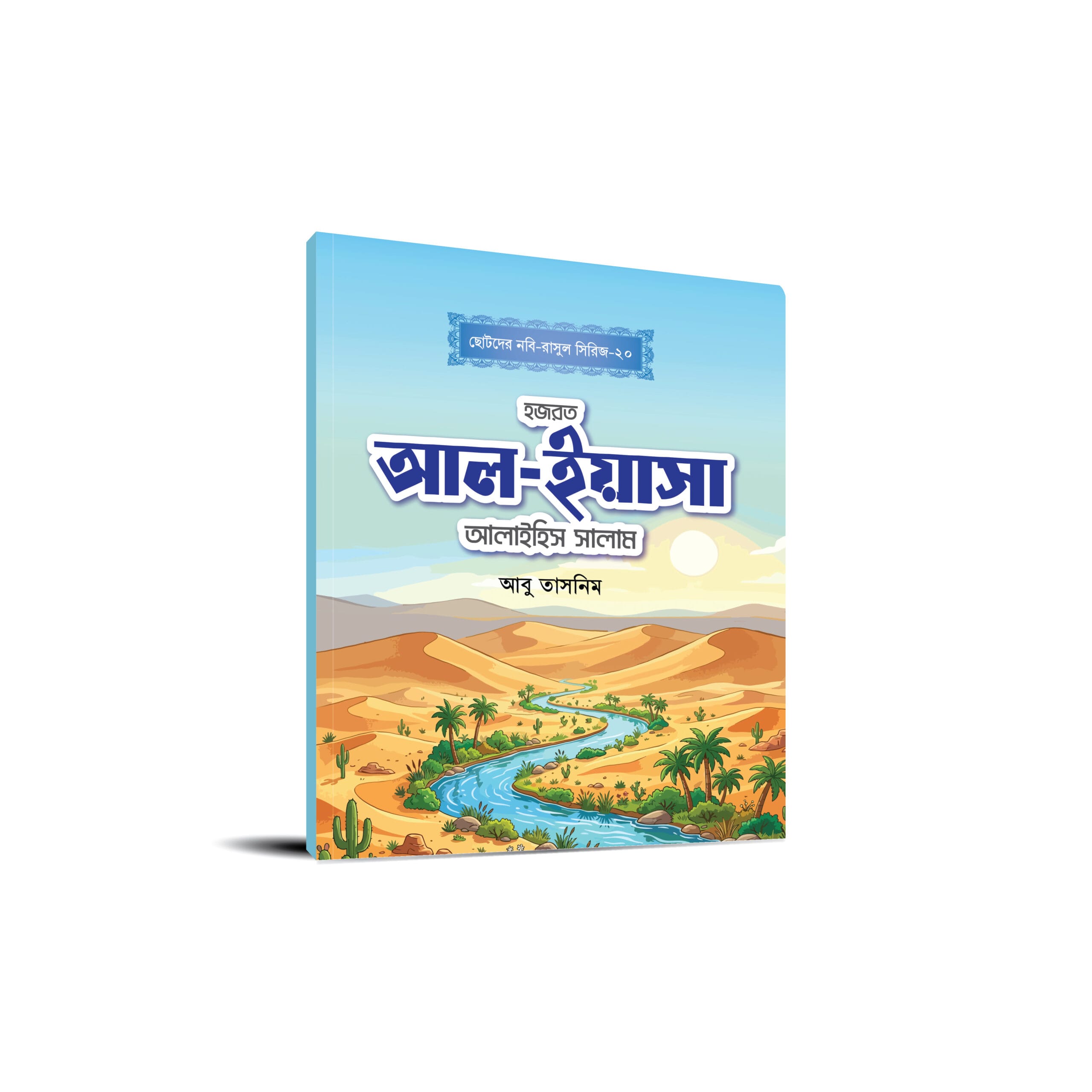%sohoje boi% %সহজে বই%