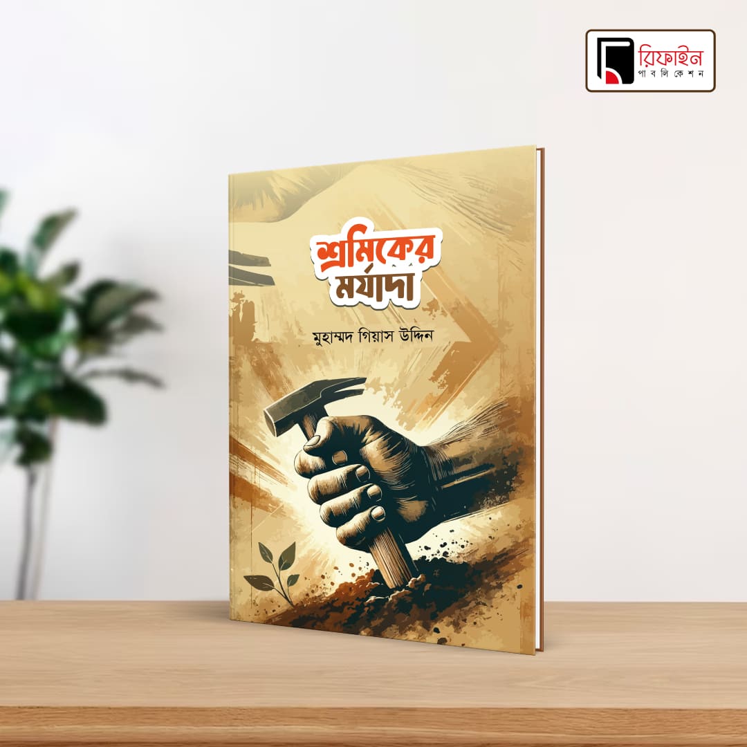 %sohoje boi% %সহজে বই%