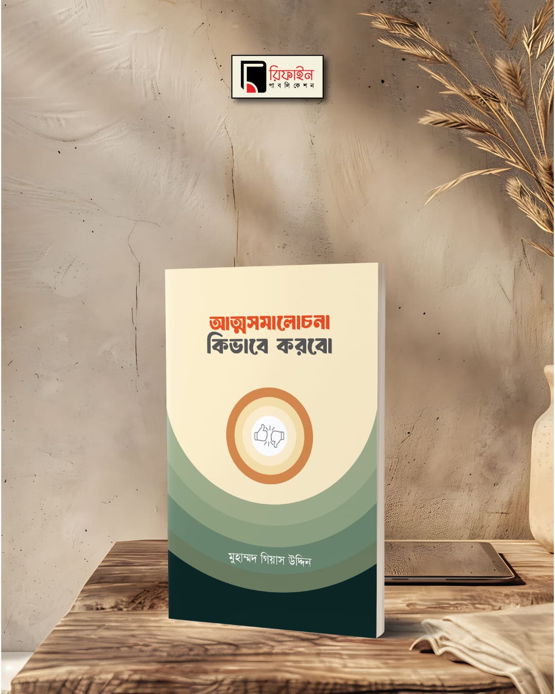 %sohoje boi% %সহজে বই%