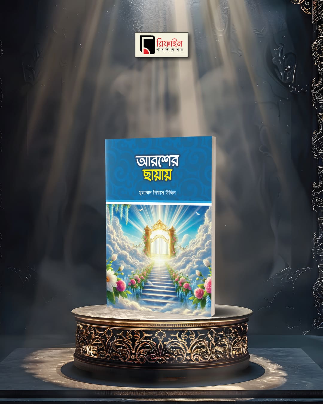 %sohoje boi% %সহজে বই%