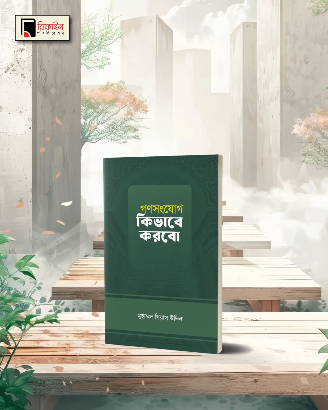 %sohoje boi% %সহজে বই%