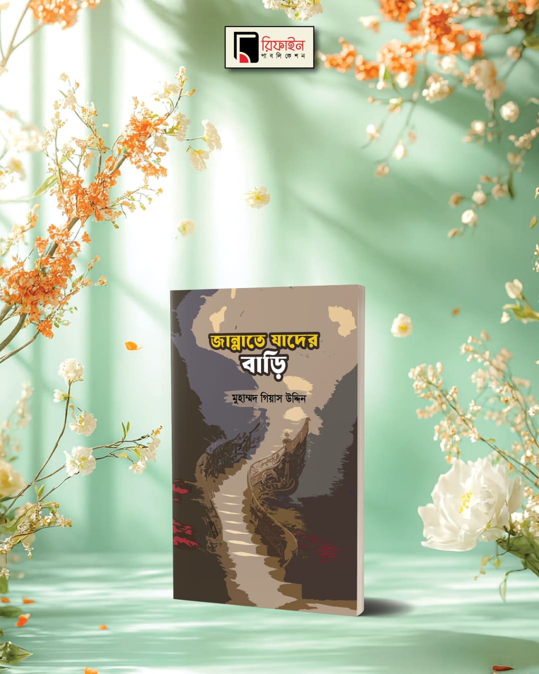 %sohoje boi% %সহজে বই%