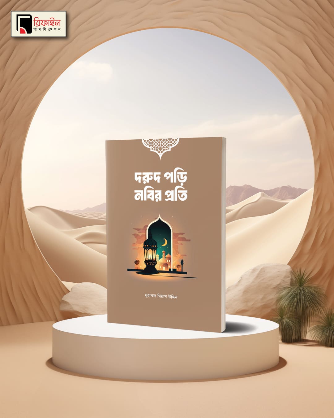 %sohoje boi% %সহজে বই%