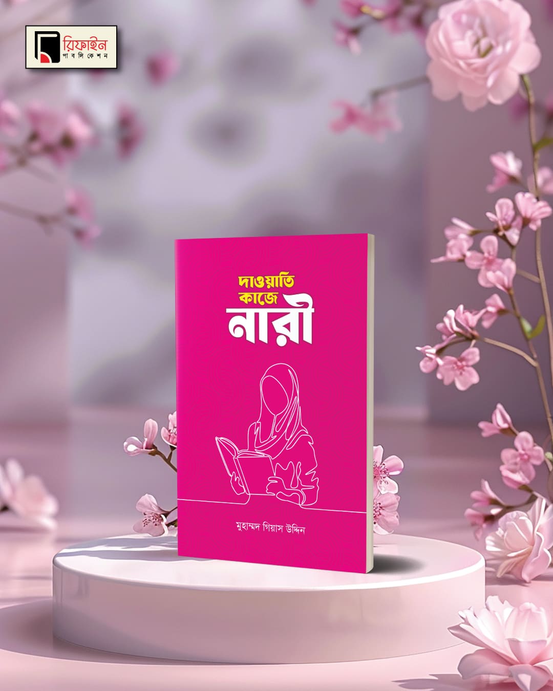 %sohoje boi% %সহজে বই%